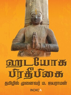 cover image of Hatha Yoga Pradipika